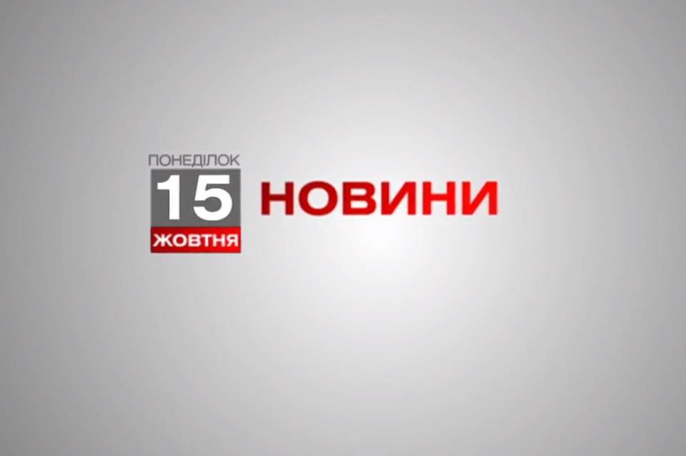 Вінниця 15 жовтня. Відеорепортаж