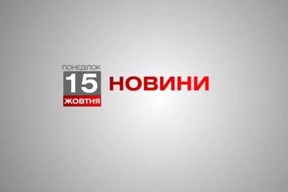 Вінниця 15 жовтня. Відеорепортаж