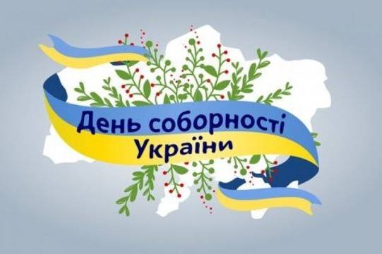 Перелік заходів до Дня Соборності у Вінниці