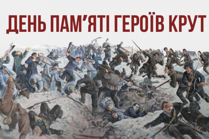 До Дня пам’яті героїв Крут 29 січня: міфи та факти