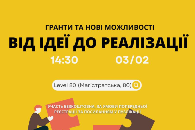 Як отримати грант та реалізувати можливості навчатимуть у Вінниці