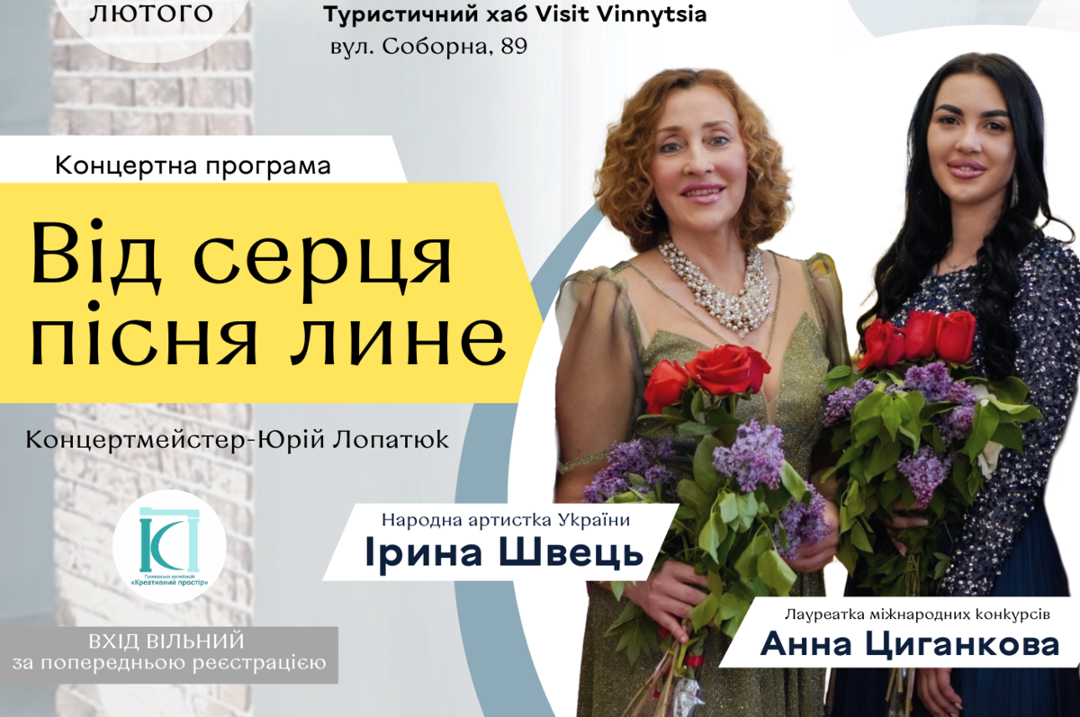 Вінничан запрошують на безкоштовний концерт «Від серця пісня лине»