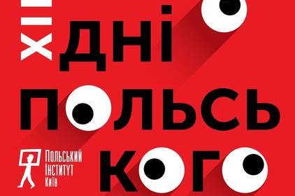 В останній вікенд жовтня у «Родині» триватимуть Дні Польського кіно