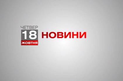 Вінниця 18 жовтня. Відеорепортаж