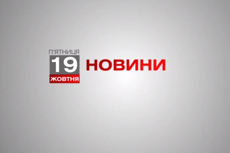 Вінниця 19 жовтня. Відеорепортаж