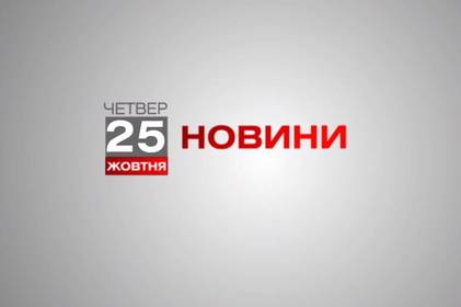 Вінниця 25 жовтня. Відеорепортаж