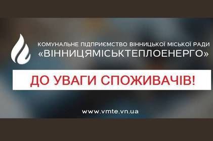 Станом на 26 жовтня через пориви на тепломережах тимчасово без опалення залишається 23 будинки. Перелік