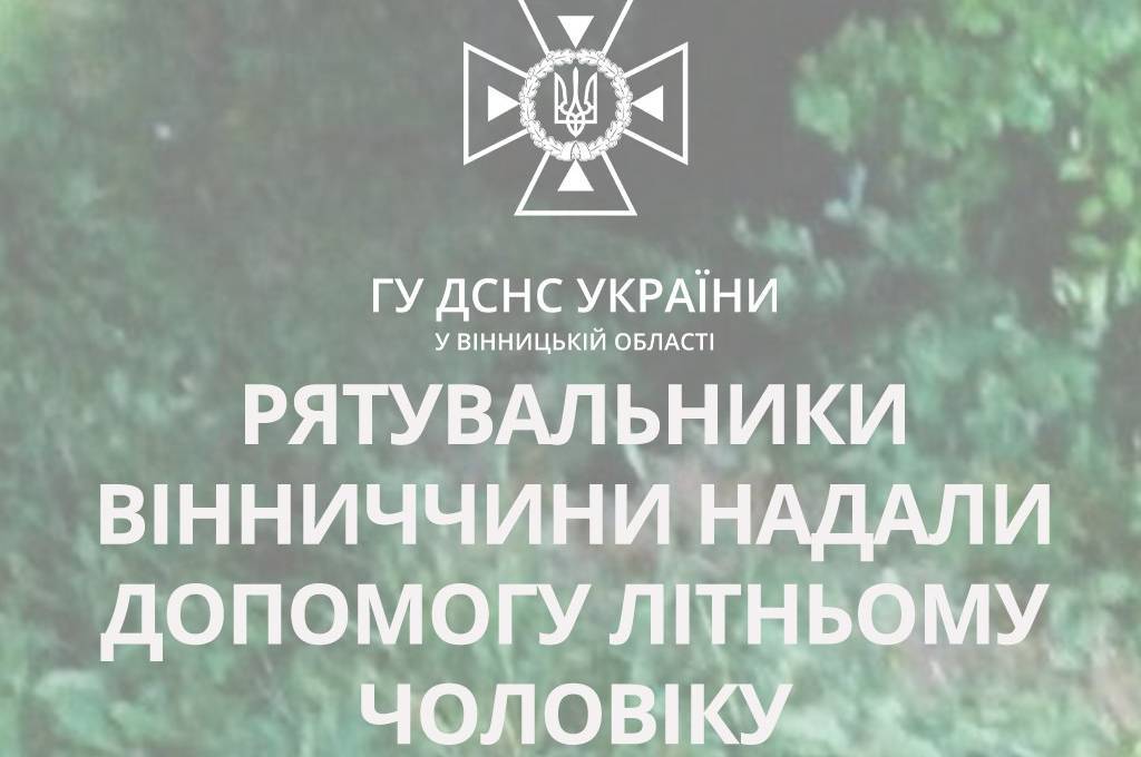 У Вінниці рятувальники витягнули з яру пенсіонера