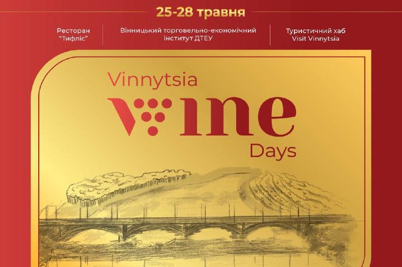 В рамках перших Vinnytsia Wine Days відбудуться професійні події і дегустаційна виставка «Виноробство нескорених»