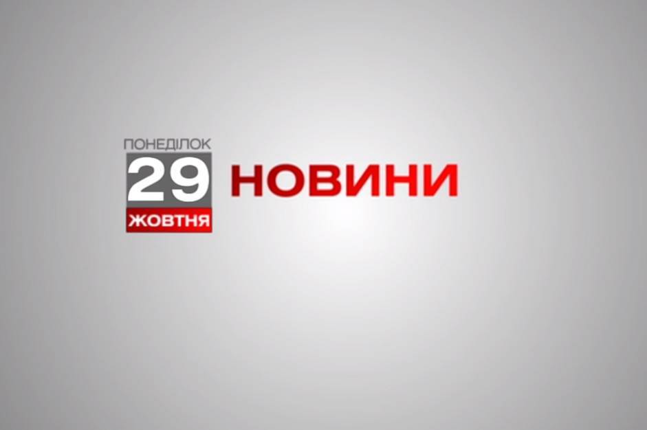 Вінниця 29  жовтня. Відеорепортаж