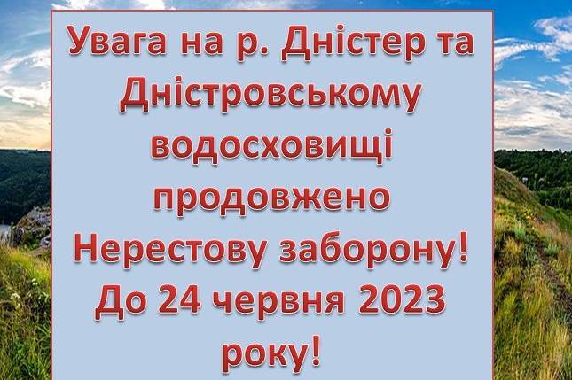 На Вінниччині продовжили нерестову заборону на річці Дністер