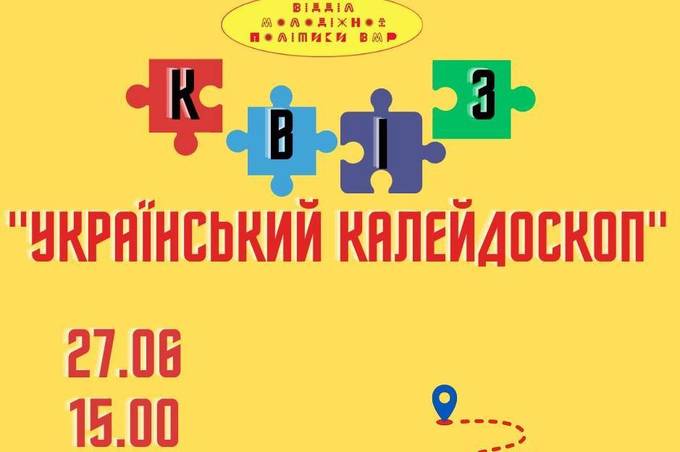 Молодь Вінниці запрошують на безкоштовний квіз "Український калейдоскоп"