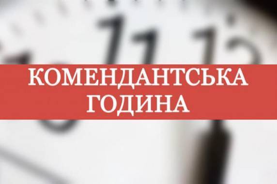 Вінничанам нагадують про правила поведінки під час комендантської години