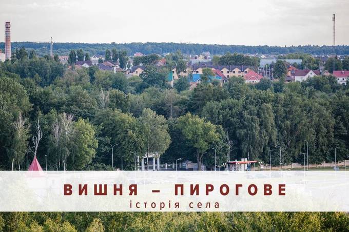 В Музеї Вінниці розповіли історію села Вишня - Пирогове