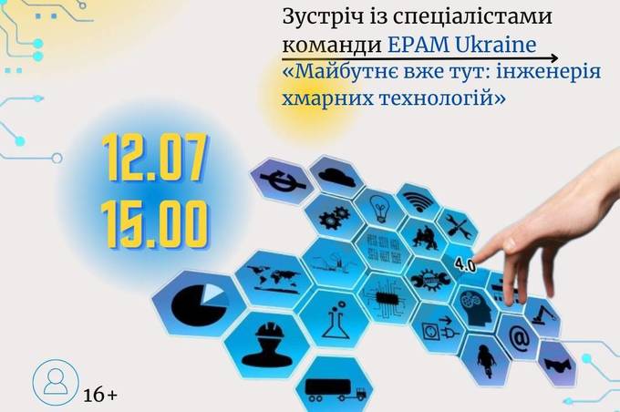 Молодь Вінниці запрошують на унікальну лекцію від спеціалістів компанії EPAM Ukraine