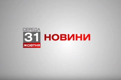 Вінниця 31 жовтня. Відеорепортаж