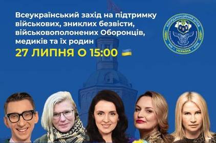 У Вінниці проведуть унікальний захід на на підтримку військових: всіх охочих просять долучатися 
