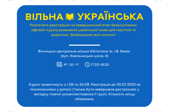 У Вінниці відкрили реєстрацію на крайній у цьому році набір на мовні курси: встигніть потрапити
