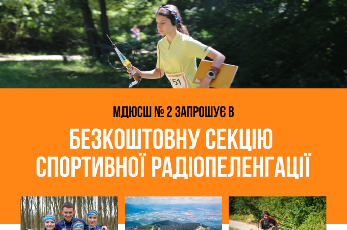 У Вінниці запрошують на безкоштовні заняття зі спортивної радіопеленгації