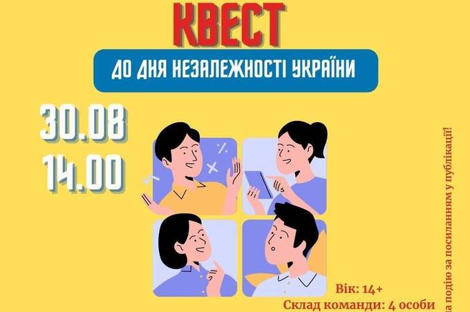 До Дня Незалежності України у Вінниці проведуть квест 