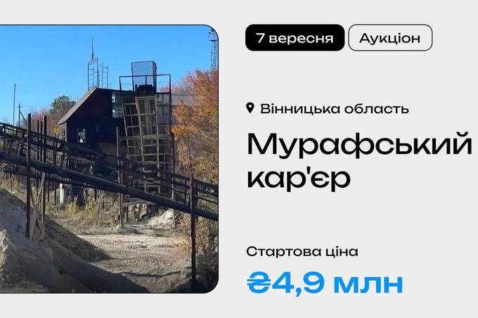 Фонд держмайна виставив на продаж Мурафський кар’єр, що на Вінниччині: яка вартість лота