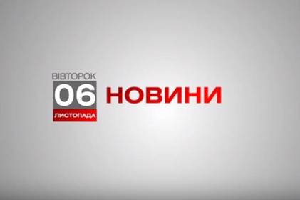 Вінниця 6 листопада. Відеорепортаж