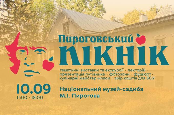 До Вінниці повертається Пироговський пікнік