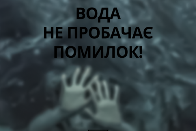 Трагічний випадок на Вінниччині: на воді загинула дитина двох років