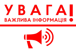 Підготовка до осінньо-зимового періоду: актуальна інформація стосовно відключення електроенергії