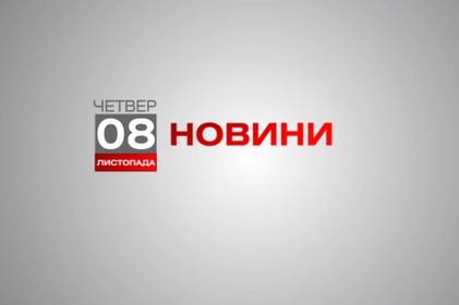 Вінниця 8 листопада. Відеорепортаж