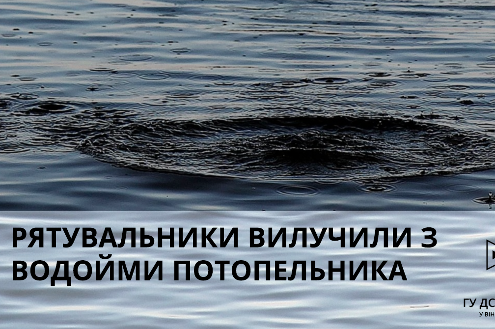 На Вінниччині рятувальники дістали з водойми 75-річного чоловіка