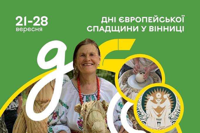 Відкрийте світ живої спадщини на заходах міста: "Дні Європейської Спадщини 2023" 