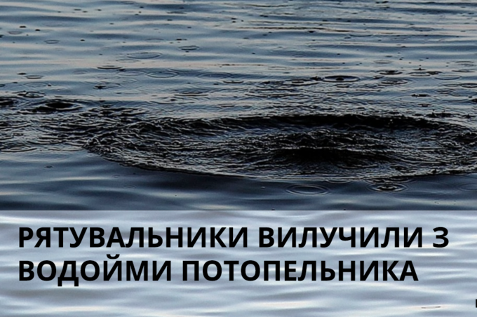 З початку року у Вінницькій області на воді загинуло 53 особи: минулої доби рятувальники знову виявили потопельника