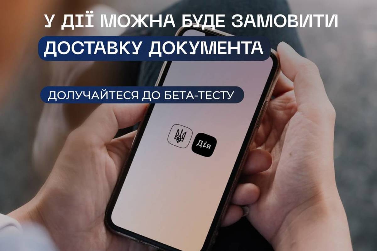 Доставка водійського посвідчення прямо додому: бета-тестування нової послуги в Дії