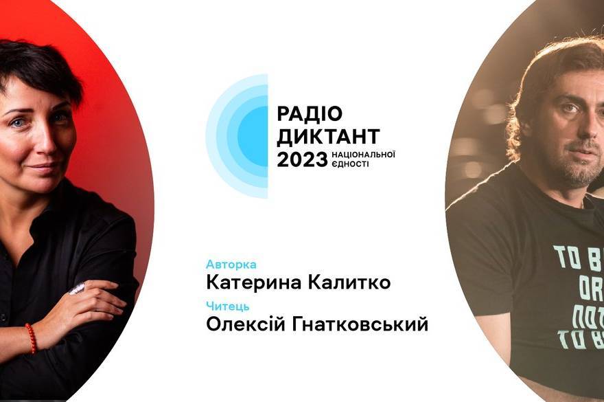 Радіодиктант національної єдності 2023: де можна прослухати, хто буде авторкою та читцем