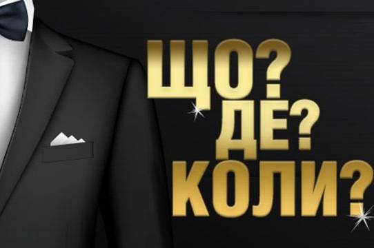 У Вінниці починається 30 Відкритий кубок міста з ігор «Що? Де? Коли?»: як долучитись (деталі) 