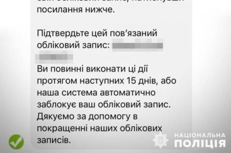 Поліція закликає остерігатись повідомлень, які вимагають від вас термінових дій