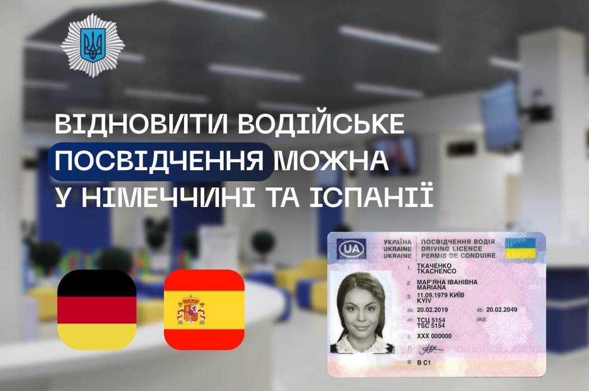 Українці матимуть змогу відновити водійське посвідчення ще у 2 європейських країнах: як це зробити