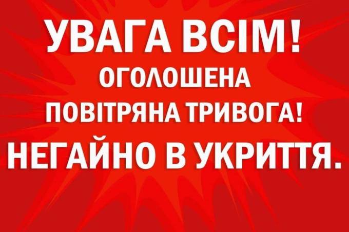 У місті та області оголошено повітряну тривогу: причини 