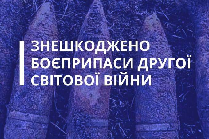 На Вінниччині знешкоджено боєприпаси часів Другої світової війни