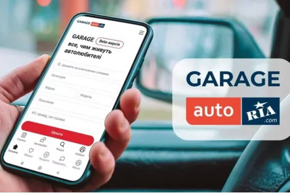 Auto.Ria запускає соцмережу для автомобілістів Garage.: які функції вже має «онлайн-гараж»