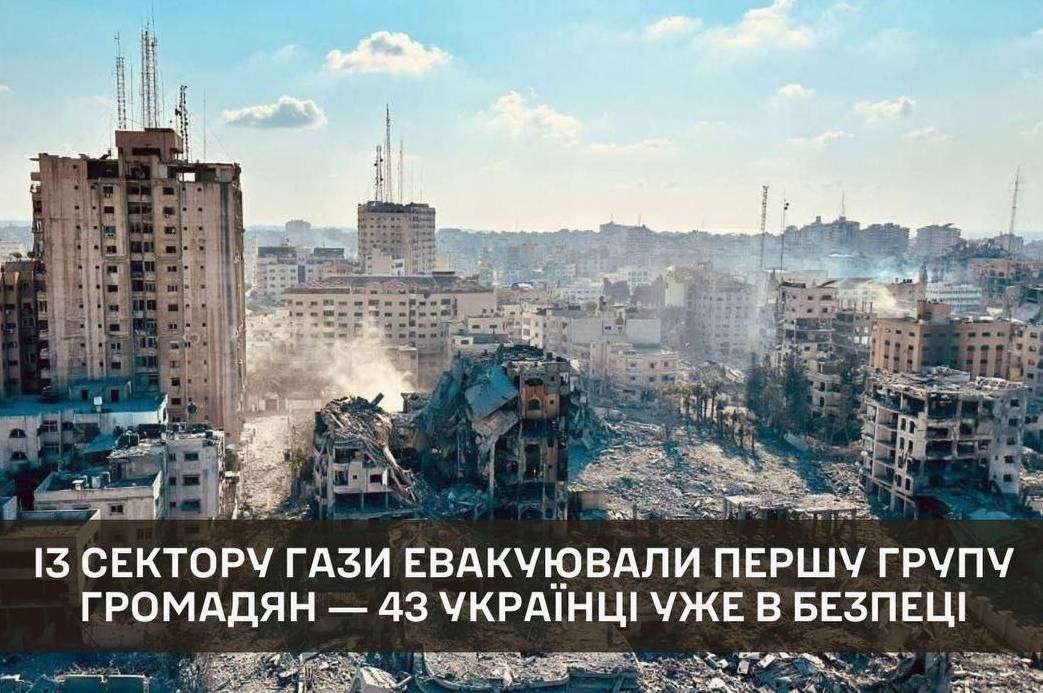 «Україна успішно евакуювала із сектору Гази першу групу із 43 українців»: Володимир Зеленський про рятувальну операцію