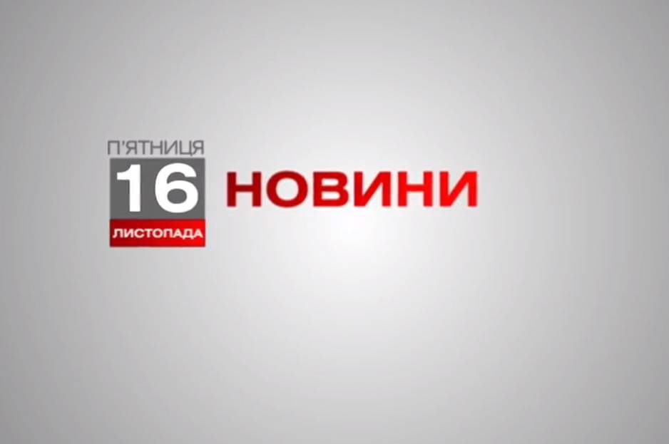 Вінниця 16 листопада. Відеорепортаж