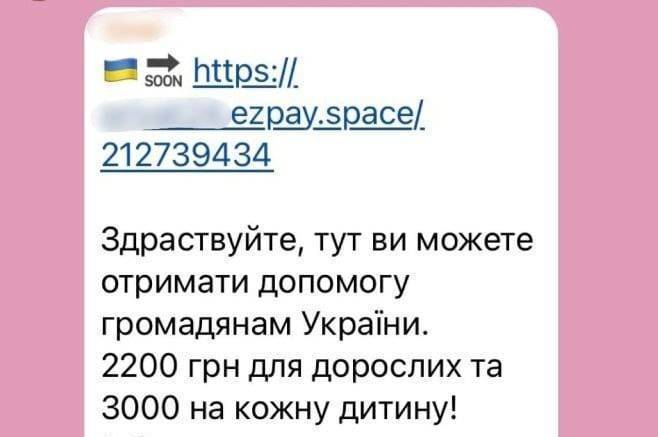 «Увага! Виплата громадянам України»: поліцейські  повідомляють про нову шахрайську схему