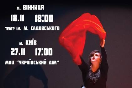 Вже завтра у Вінниці покажуть інклюзивну танцювальну виставу «INCLUSION IN HARMONY»