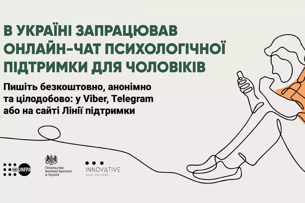 В Україні запустили онлайн-чат психологічної підтримки для чоловіків