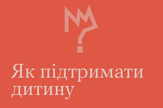 Підтримка псилохогічного стану дітей у військовий час: як батькам допомогти своїм дітям не боятись голосних звуків