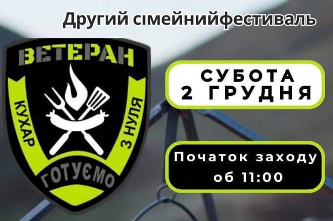 У Вінниці відбудеться Другий сімейний фестиваль Ветеран-Кухар «З нуля»: програма заходу