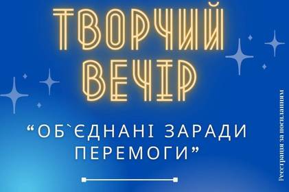 У Вінниці відбудеться захід для молоді «Об’єднані заради Перемоги»: місце, де кожен зможе проявити себе (деталі)