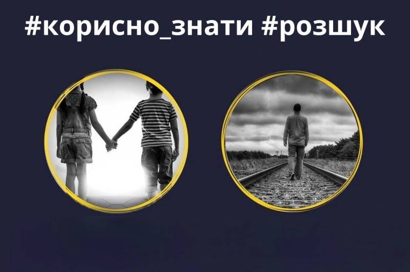 Вінницька поліція розповіла, що робити, якщо близька вам людина зникла